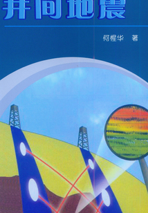 井間地震