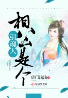 相公是個引魂人在線閱讀