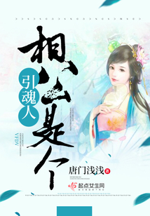 相公是個引魂人