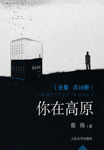你在高原(全10冊)(茅盾文學獎獲獎作品)