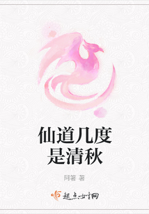 仙道幾度是清秋