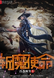 斬魔使命