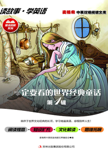 一定要看的世界經典童話（第1輯）