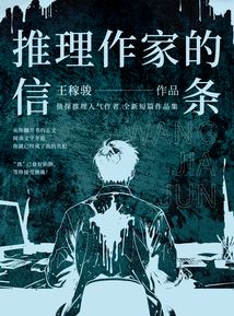 推理作家的信條