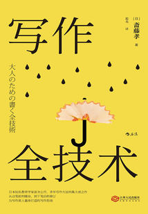 寫作全技術