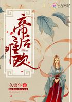 帝后難歡在線閱讀