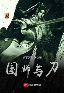 國(guó)師與刀