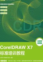 CorelDRAW X7标准培训教程在线阅读