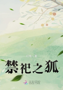 禁祀之狐