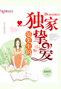 晏先生的獨家摯愛