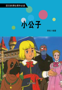 小公子