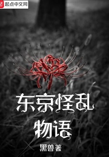 東京怪亂物語