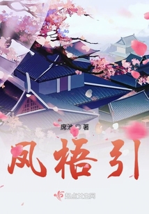 鳳梧引