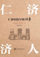 仁济济人：仁济医院早期故事在线阅读