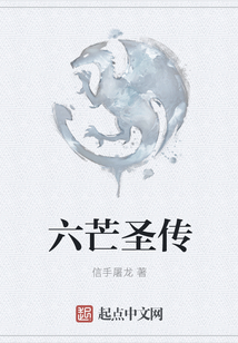 六芒圣傳