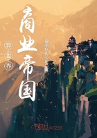 异世界商业帝国