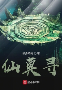 仙莫尋
