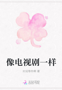 像電視劇一樣