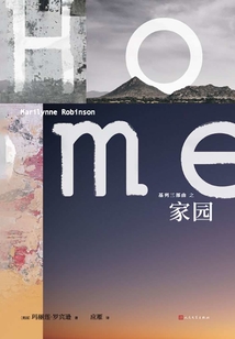 基列三部曲之家園