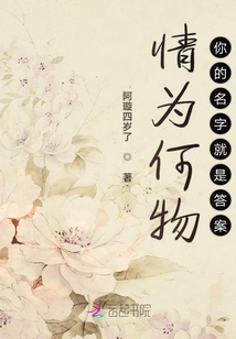 情為何物你的名字就是答案