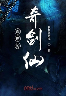 都市的奇劍仙