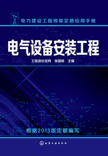 電氣設備安裝工程