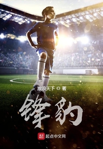 鋒豹