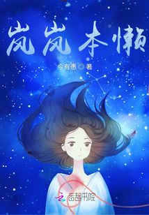 且如岚