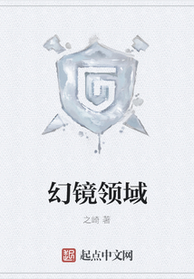 幻鏡領域