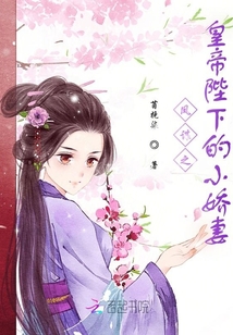 鳳謀之皇帝陛下的小嬌妻