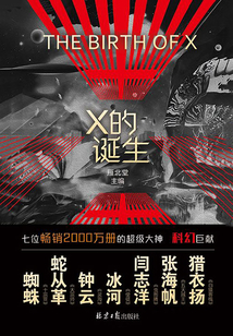 X的誕生