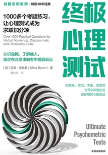 終極心理測試:1000多個考題練習,讓心理測試成為求職加分項
