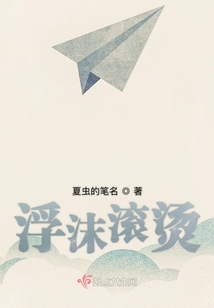 浮沫滾燙