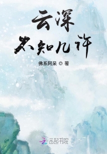 云深不知幾許