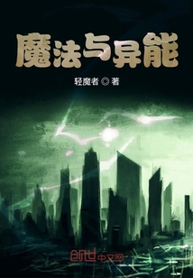 魔法与异能