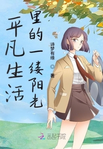 平凡生活里的一缕阳光