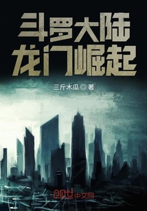 斗羅大陸龍門崛起