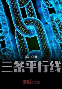 三條平行線