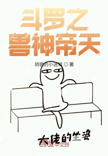 斗羅之獸神帝天