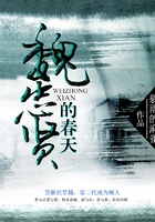魏忠賢的春天在線閱讀