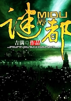 谜都