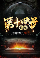 第十四號倉庫在線閱讀