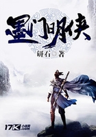 墨門明俠在線閱讀