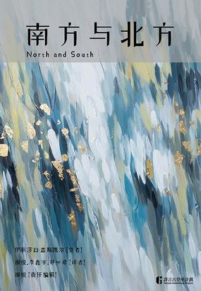 南方与北方在线阅读