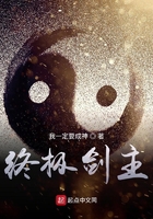 終極劍主在線閱讀