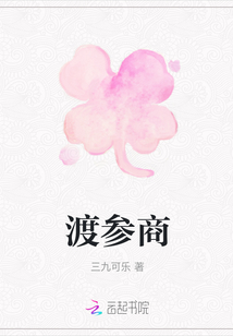 渡參商