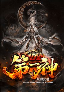 The First God of All Ages cover