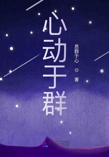 心動(dòng)于群