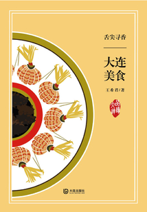 舌尖尋香·大連美食