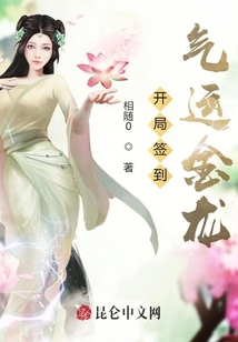 開局簽到氣運金龍